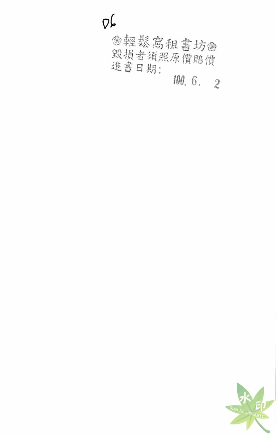 ARISA亚里纱 第7卷 第161页