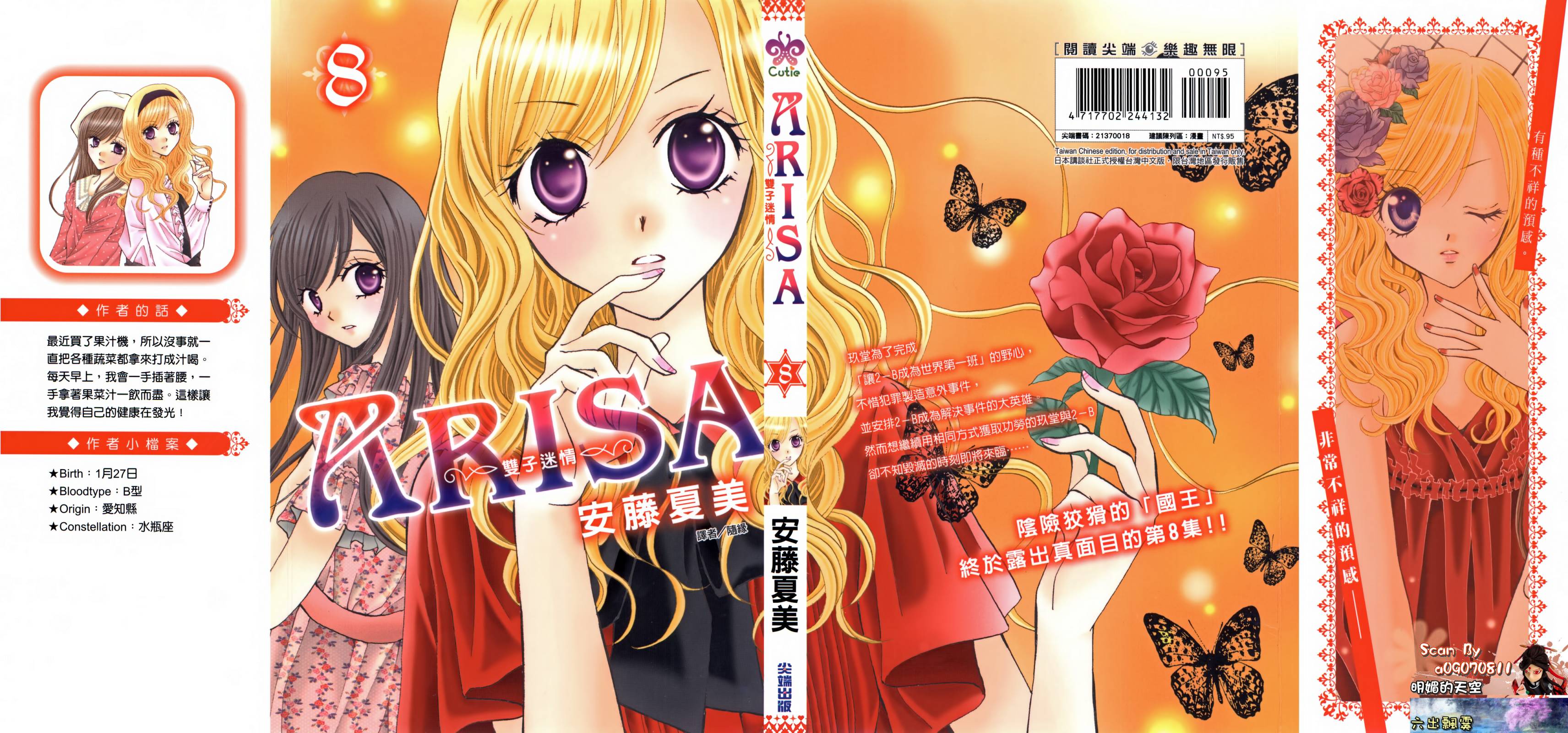 ARISA亚里纱 第8卷 第0页