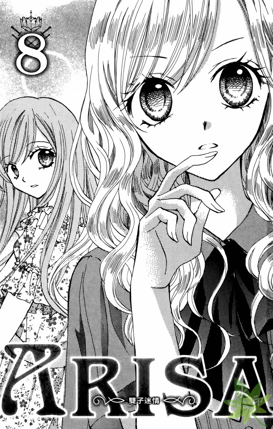ARISA亚里纱 第8卷 第2页