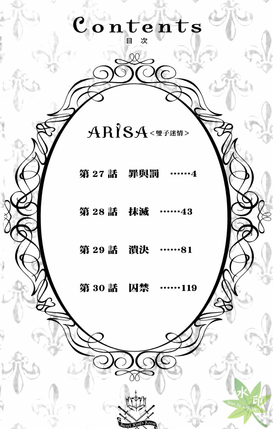 ARISA亚里纱 第8卷 第3页
