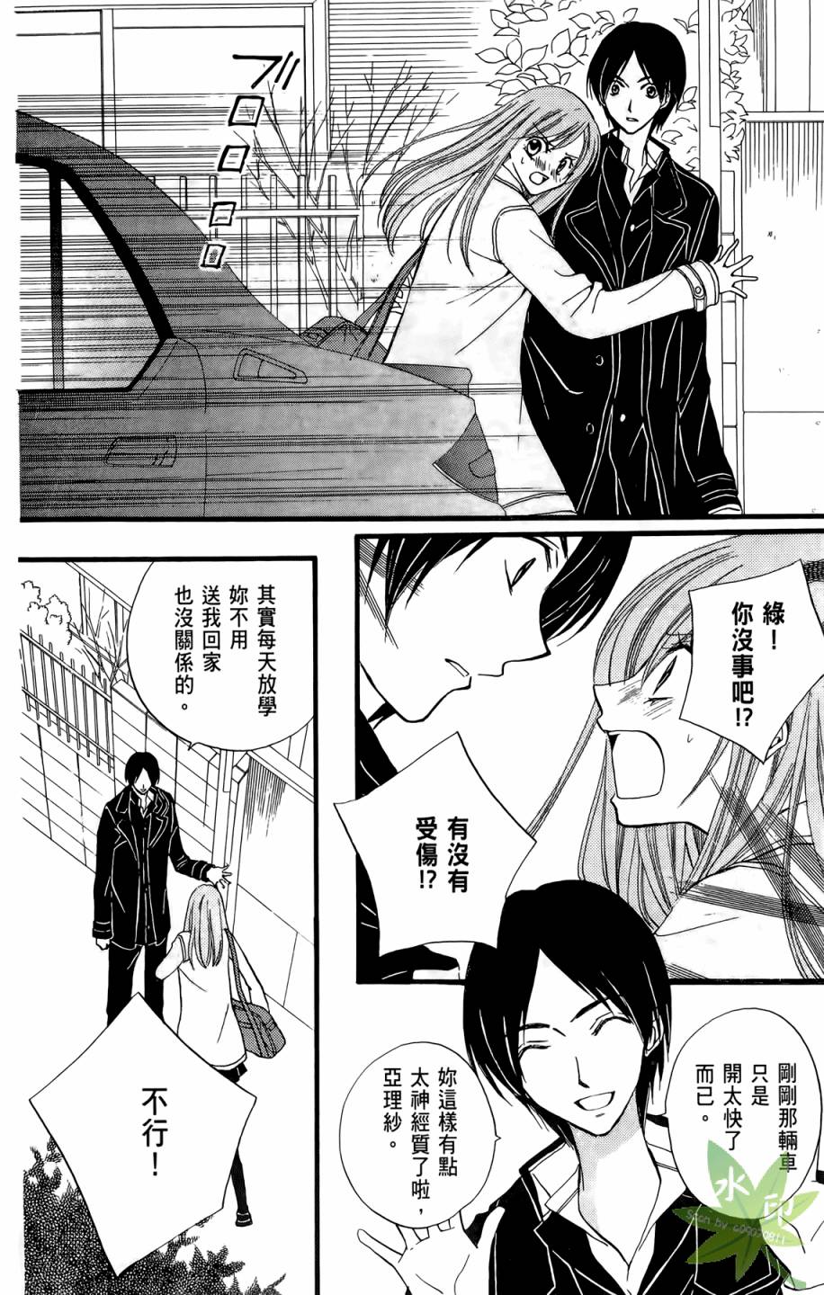 ARISA亚里纱 第8卷 第7页