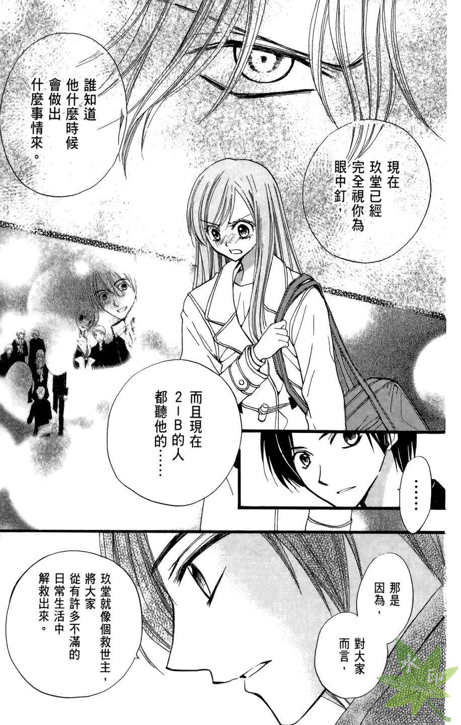 ARISA亚里纱 第8卷 第8页