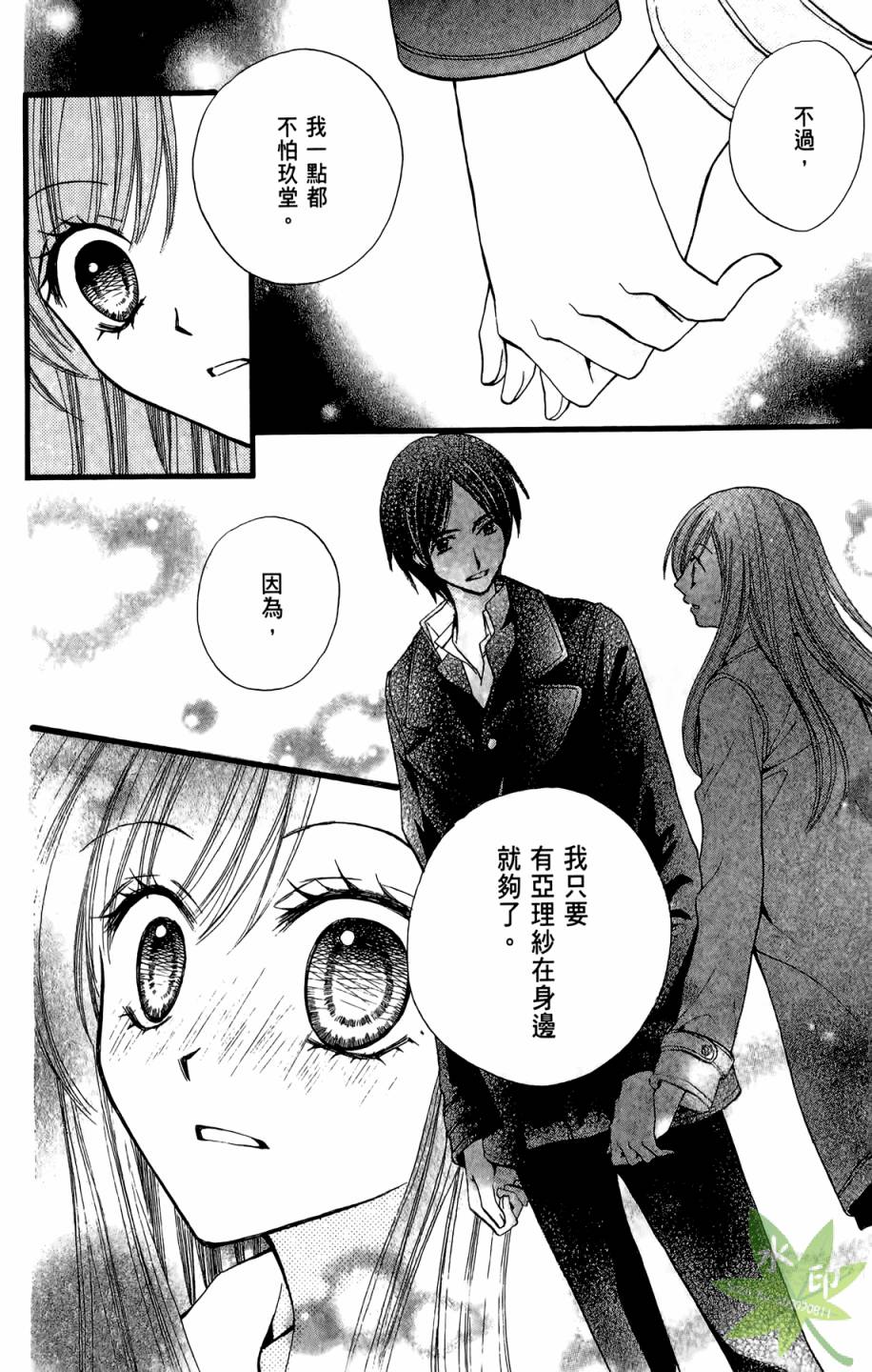 ARISA亚里纱 第8卷 第9页