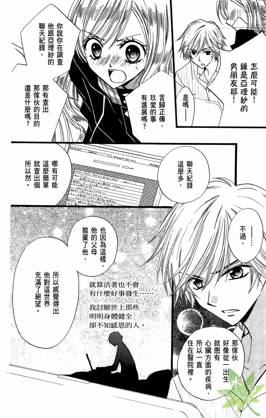 ARISA亚里纱 第8卷 第11页