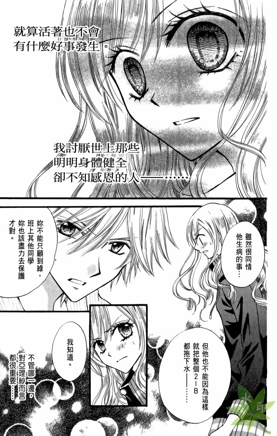 ARISA亚里纱 第8卷 第12页