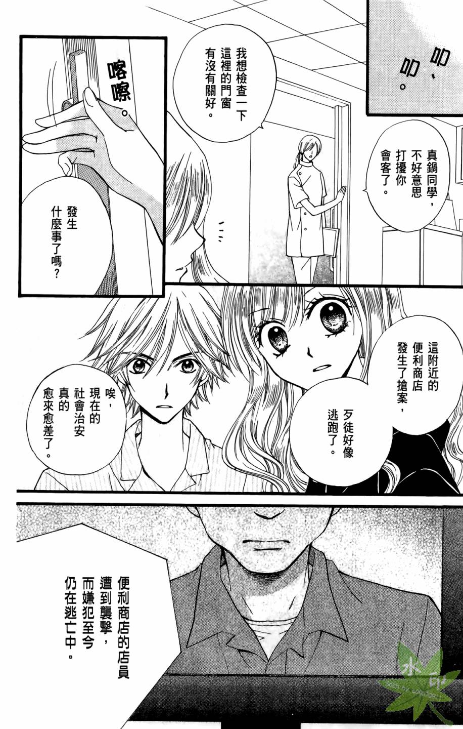 ARISA亚里纱 第8卷 第13页