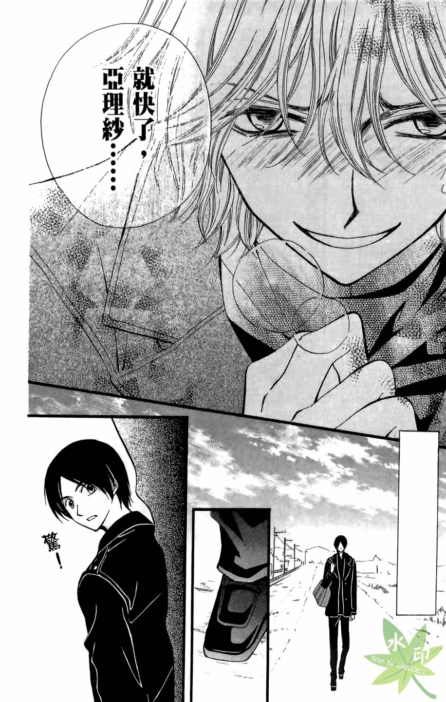 ARISA亚里纱 第8卷 第15页