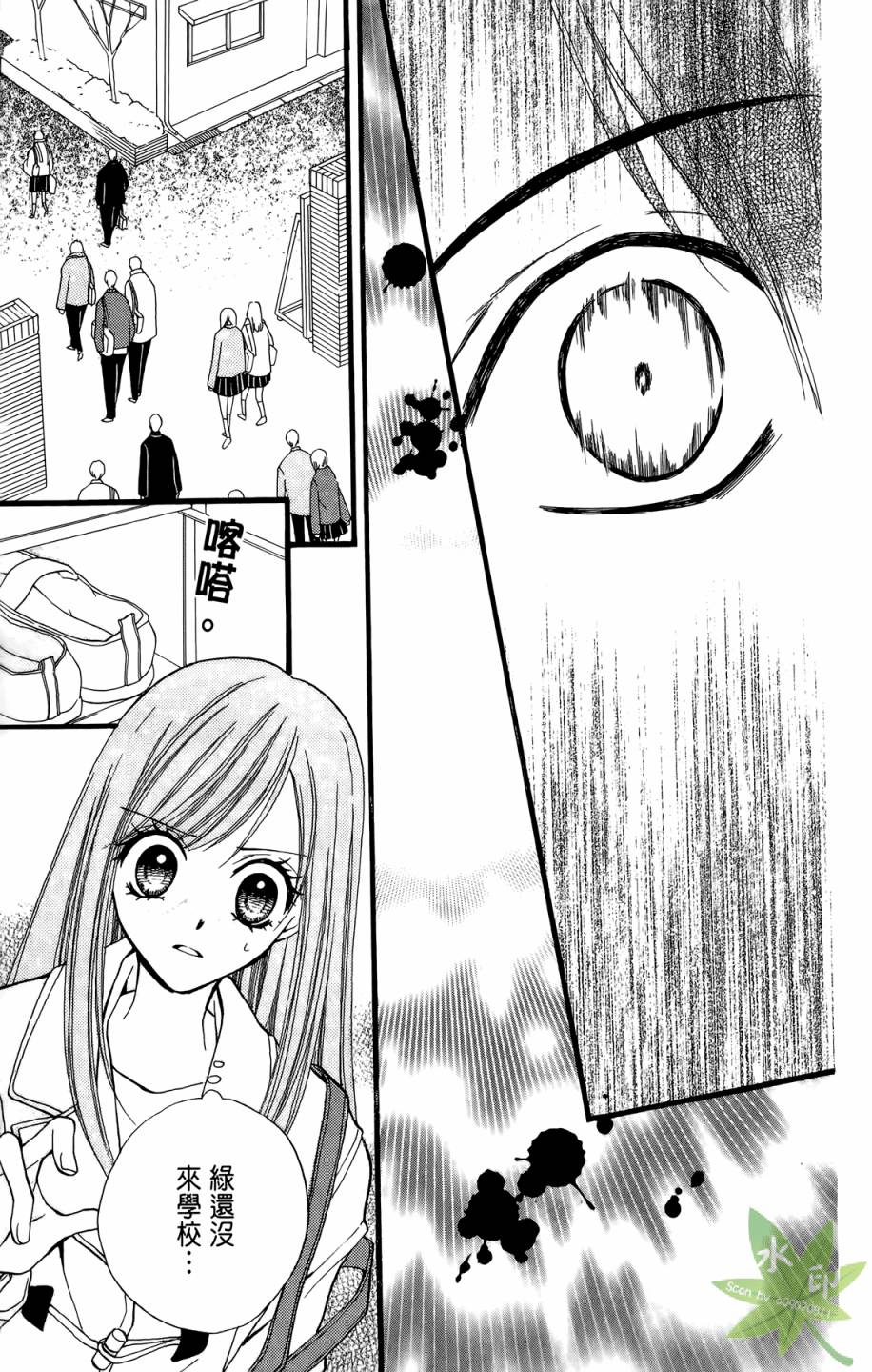 ARISA亚里纱 第8卷 第16页