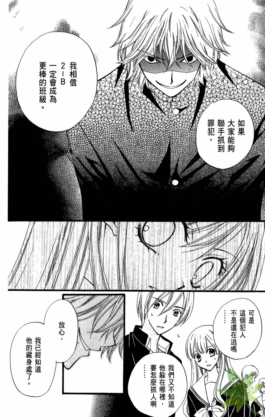 ARISA亚里纱 第8卷 第19页