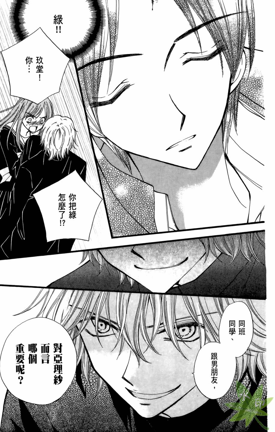 ARISA亚里纱 第8卷 第24页