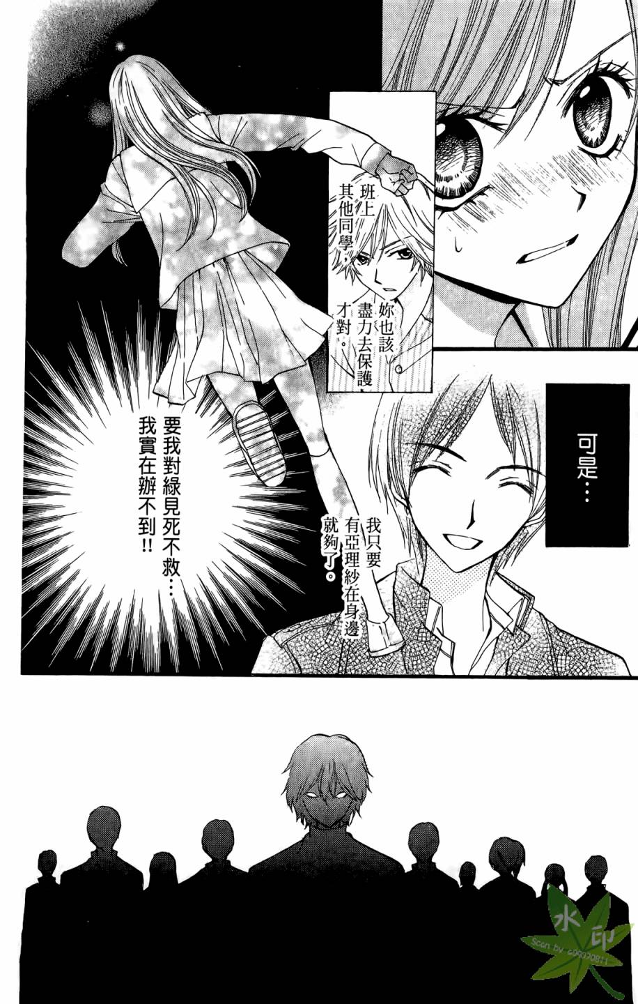 ARISA亚里纱 第8卷 第25页