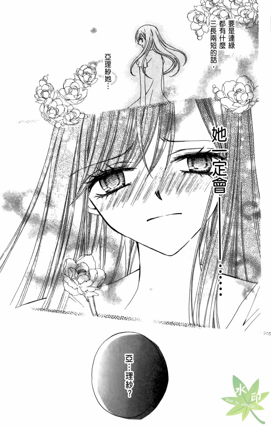 ARISA亚里纱 第8卷 第28页