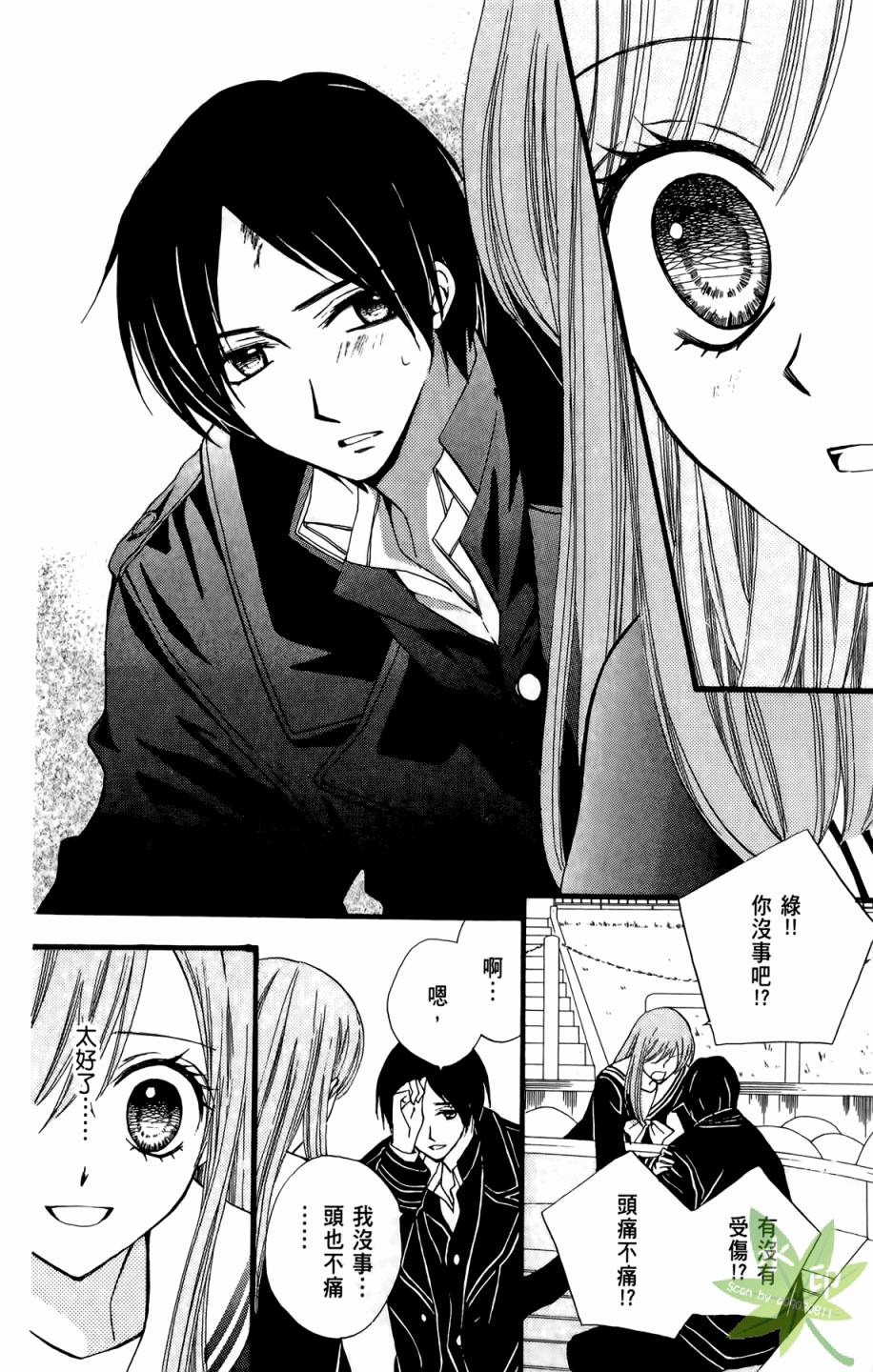 ARISA亚里纱 第8卷 第29页