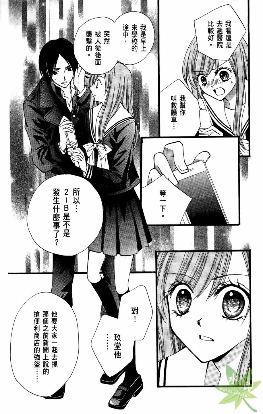 ARISA亚里纱 第8卷 第30页