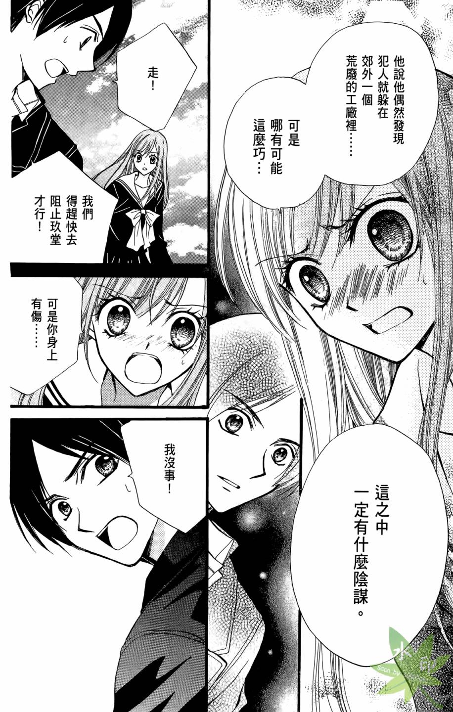 ARISA亚里纱 第8卷 第31页