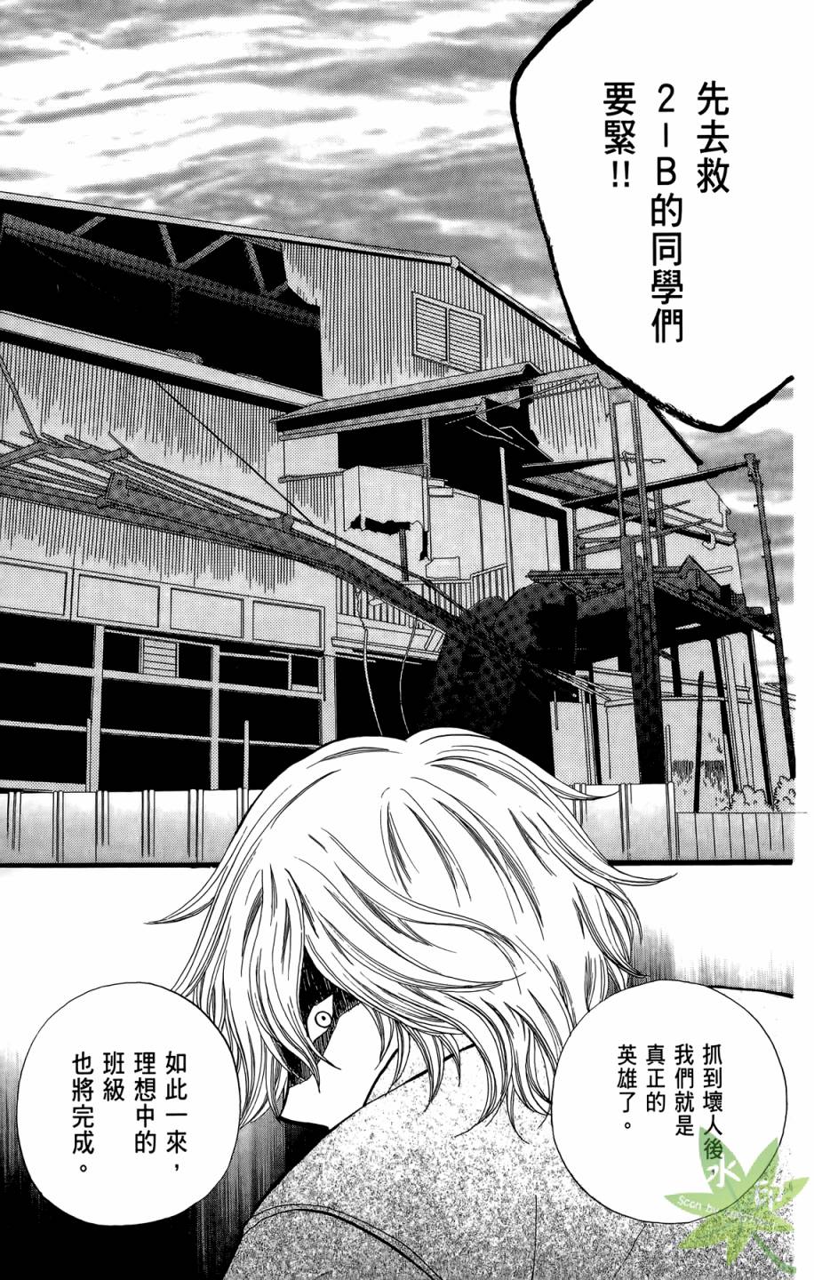 ARISA亚里纱 第8卷 第32页