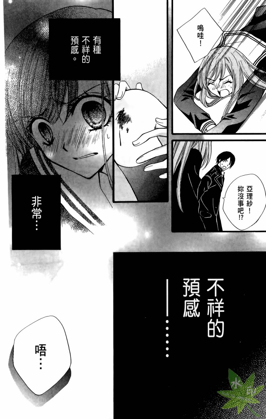 ARISA亚里纱 第8卷 第35页