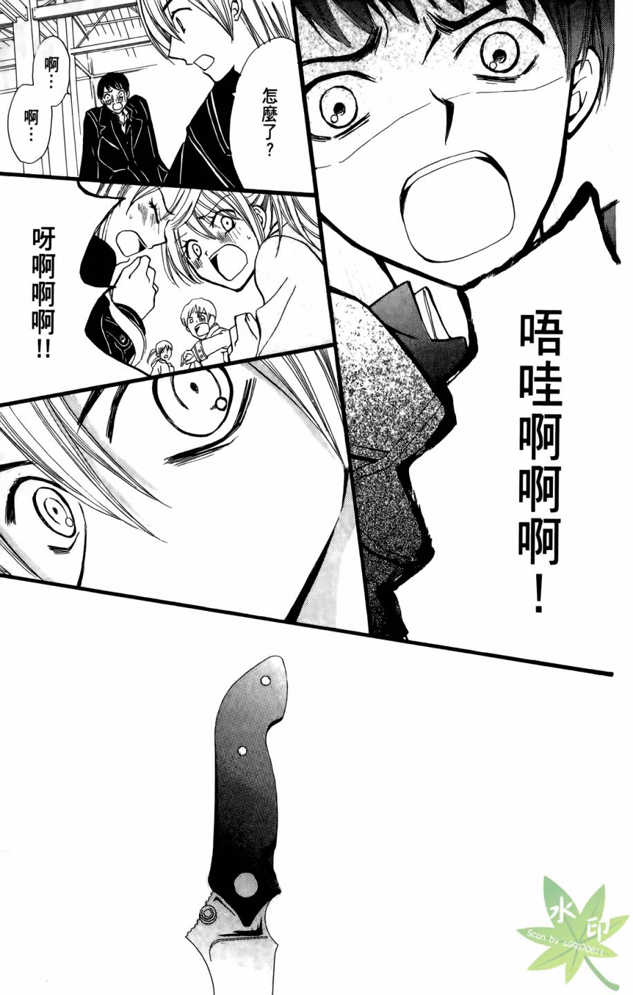 ARISA亚里纱 第8卷 第36页