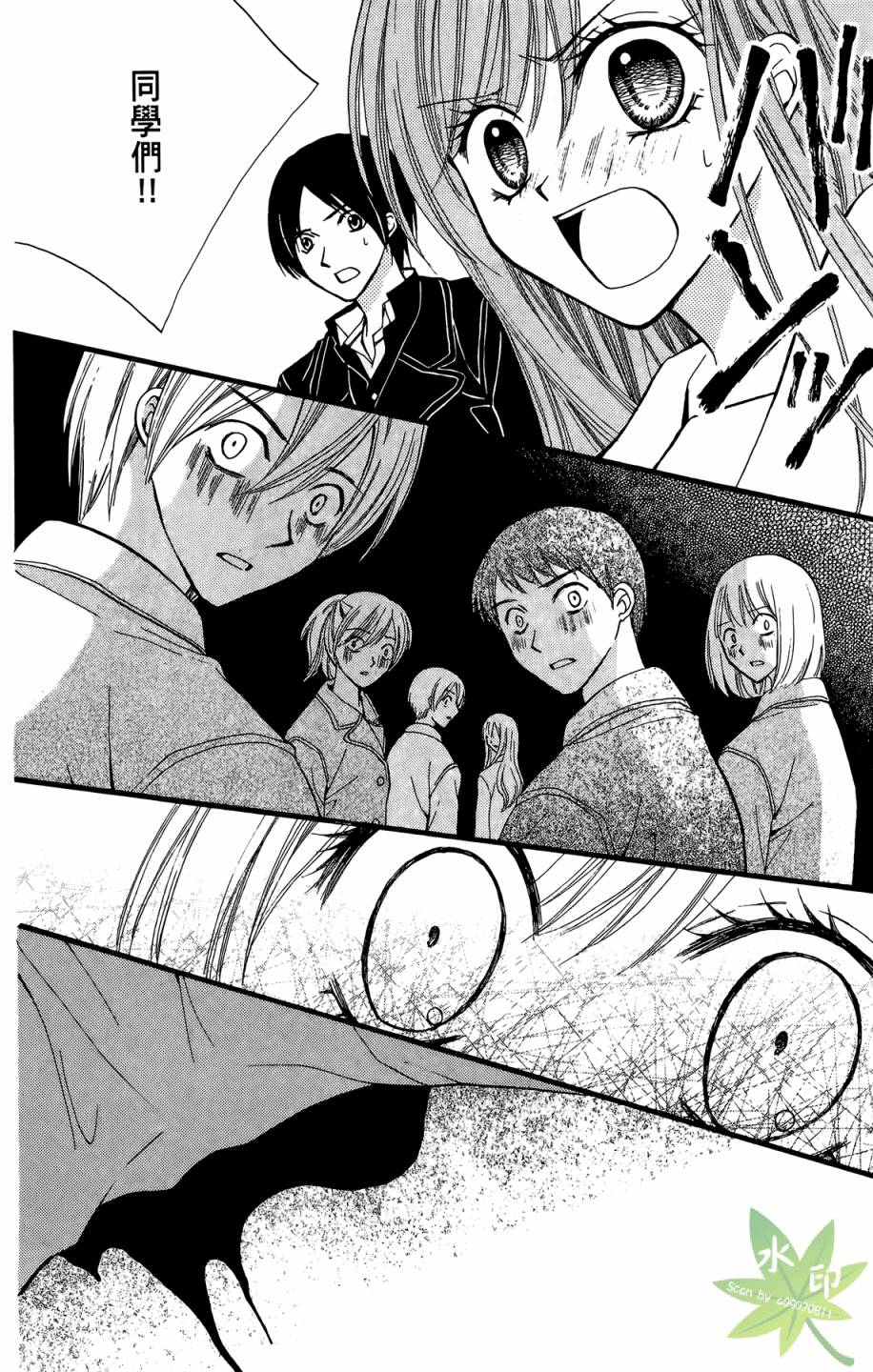 ARISA亚里纱 第8卷 第37页