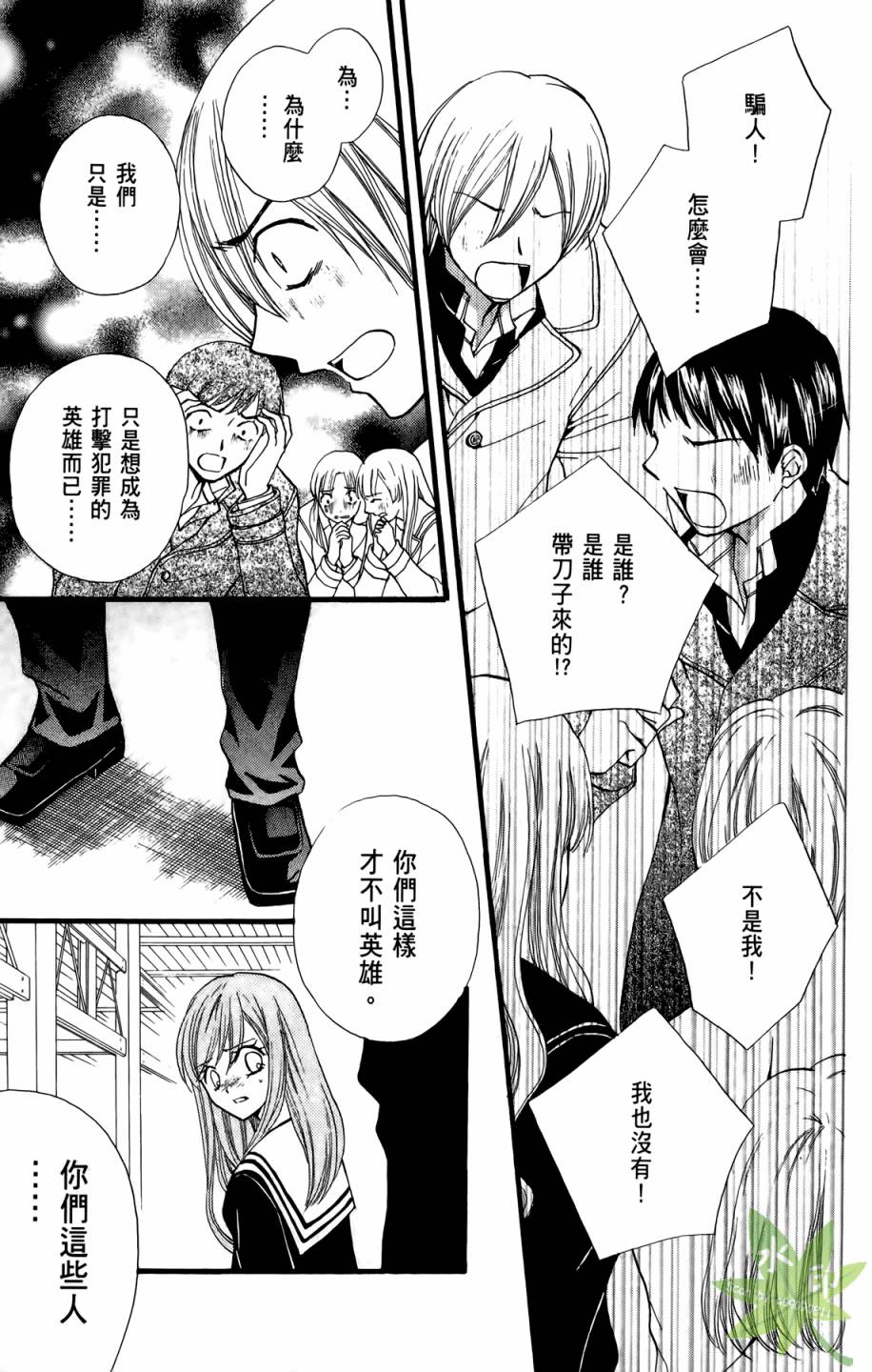 ARISA亚里纱 第8卷 第40页