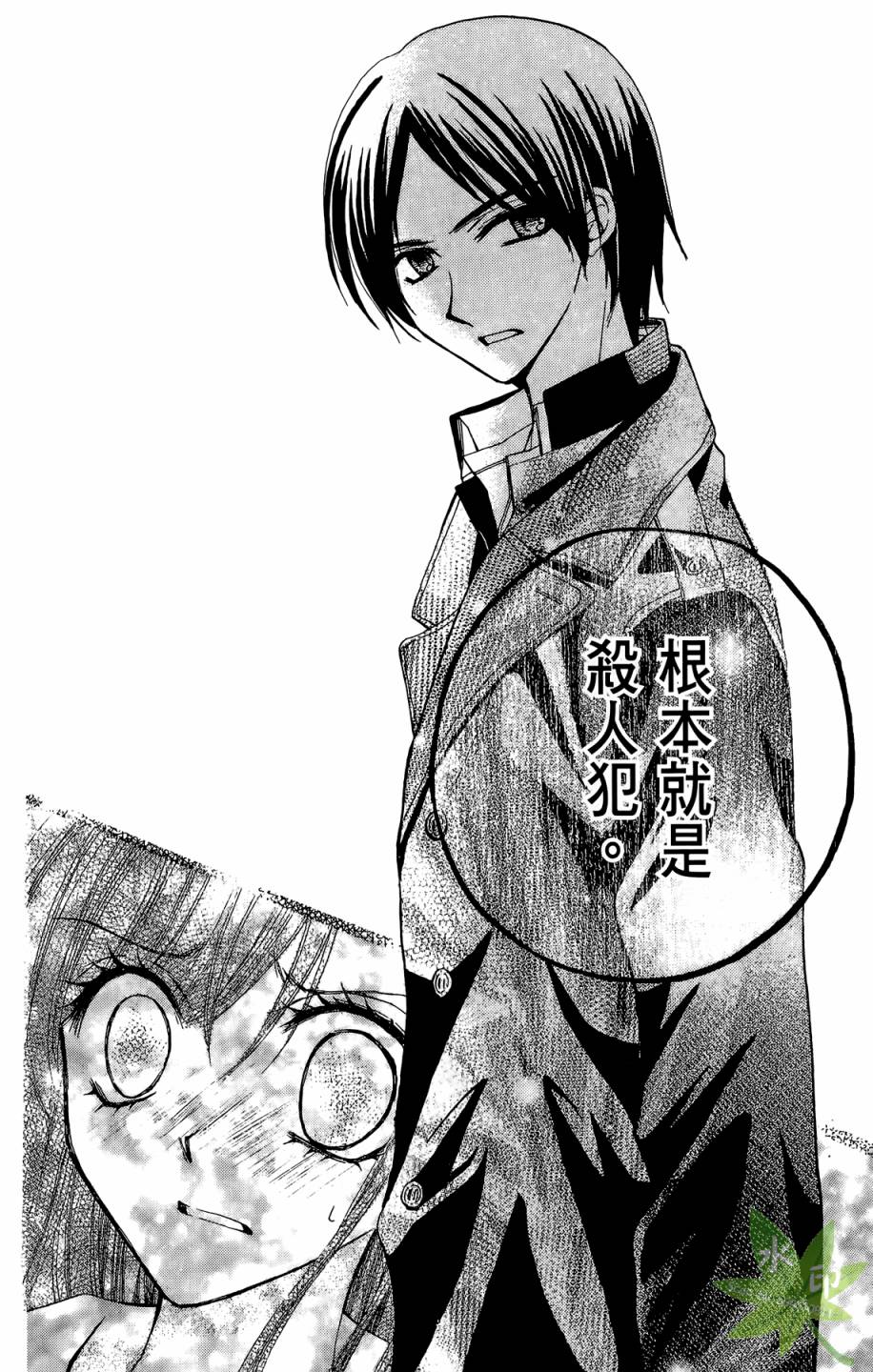 ARISA亚里纱 第8卷 第41页