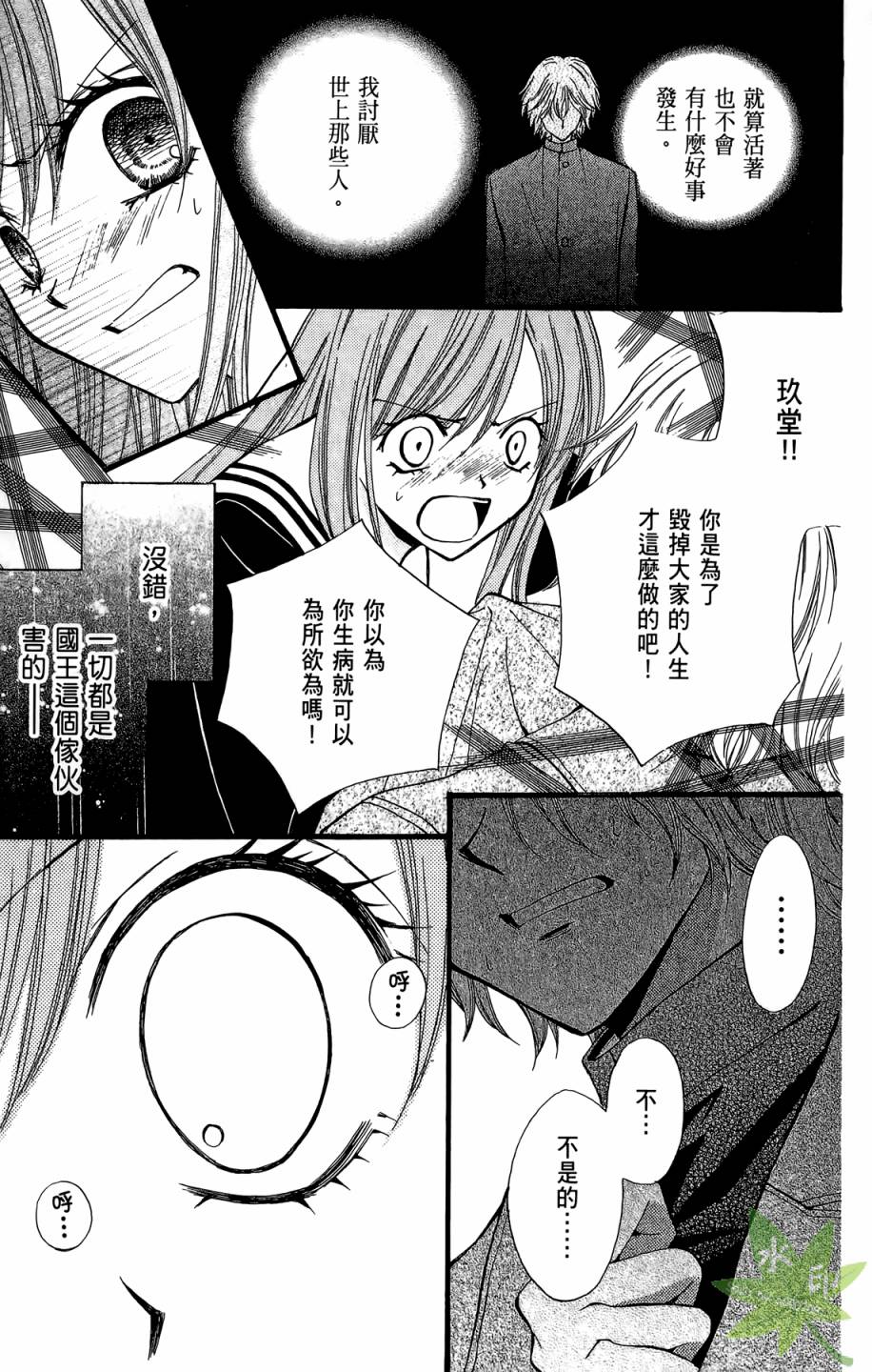 ARISA亚里纱 第8卷 第42页