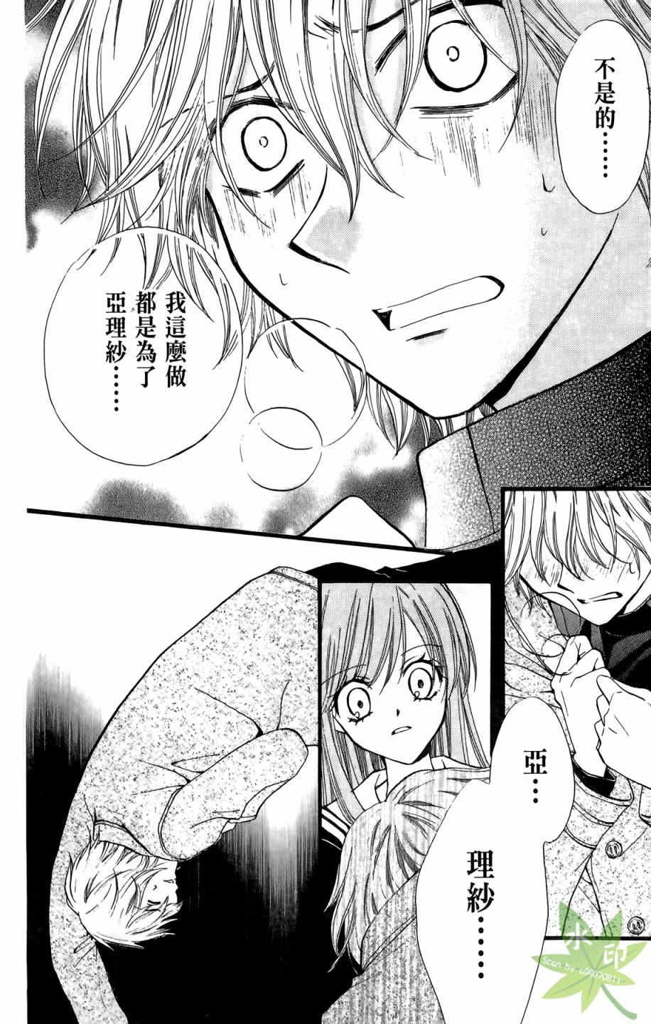 ARISA亚里纱 第8卷 第43页