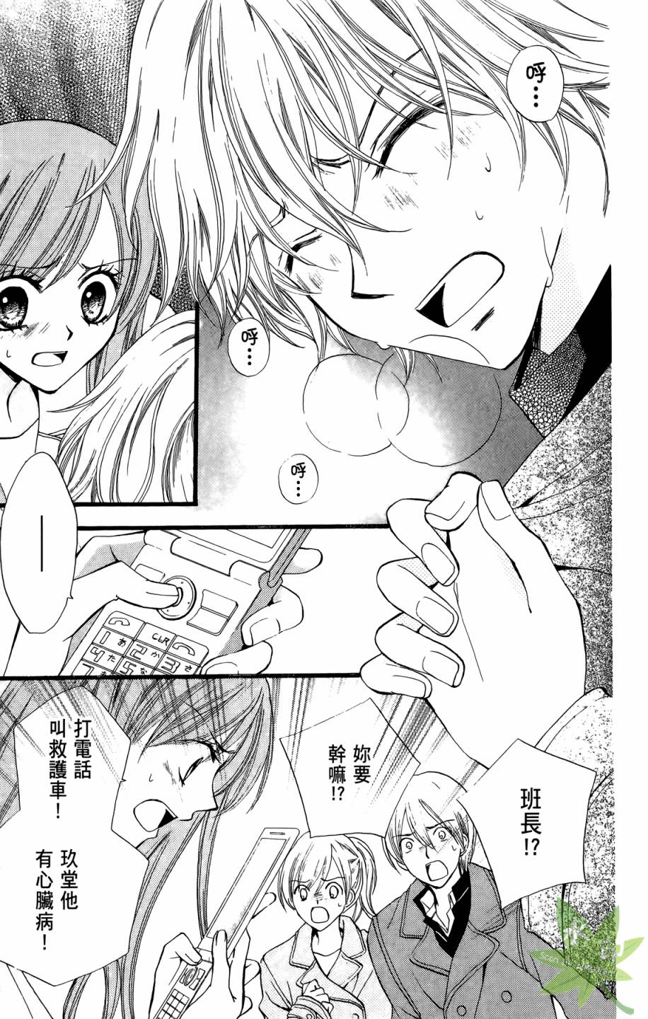 ARISA亚里纱 第8卷 第46页