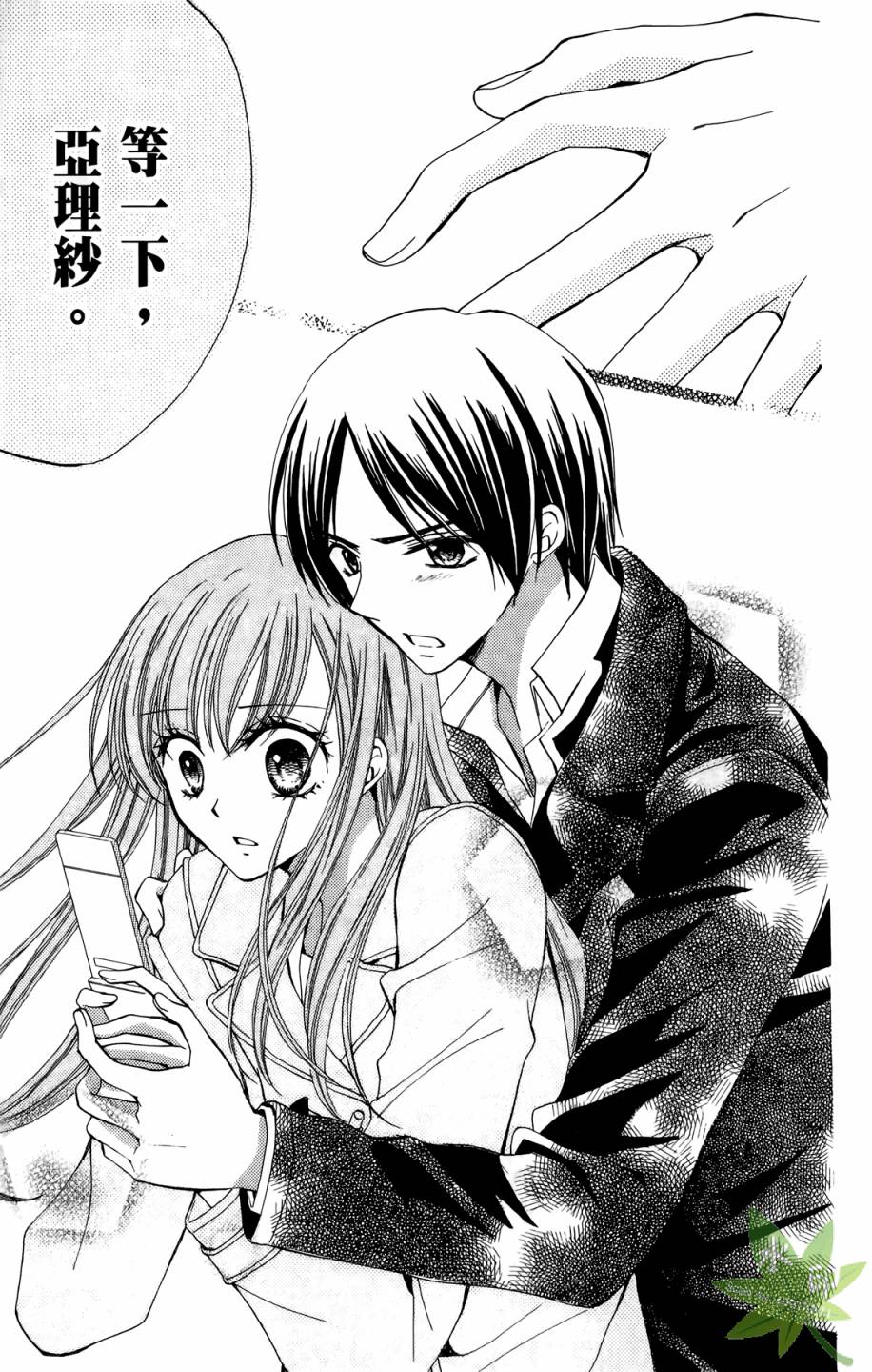 ARISA亚里纱 第8卷 第48页