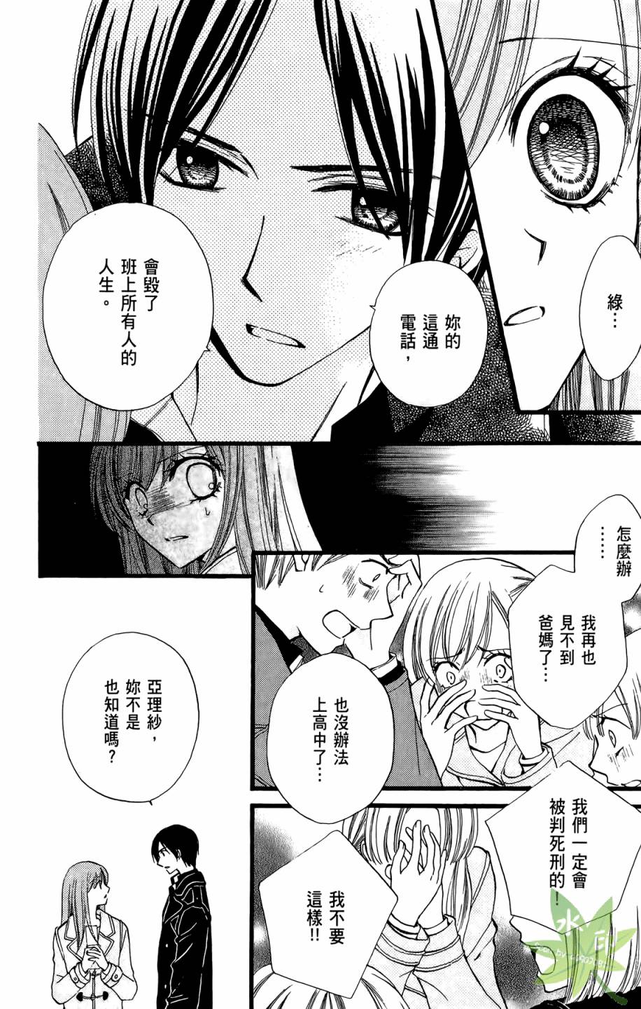 ARISA亚里纱 第8卷 第49页