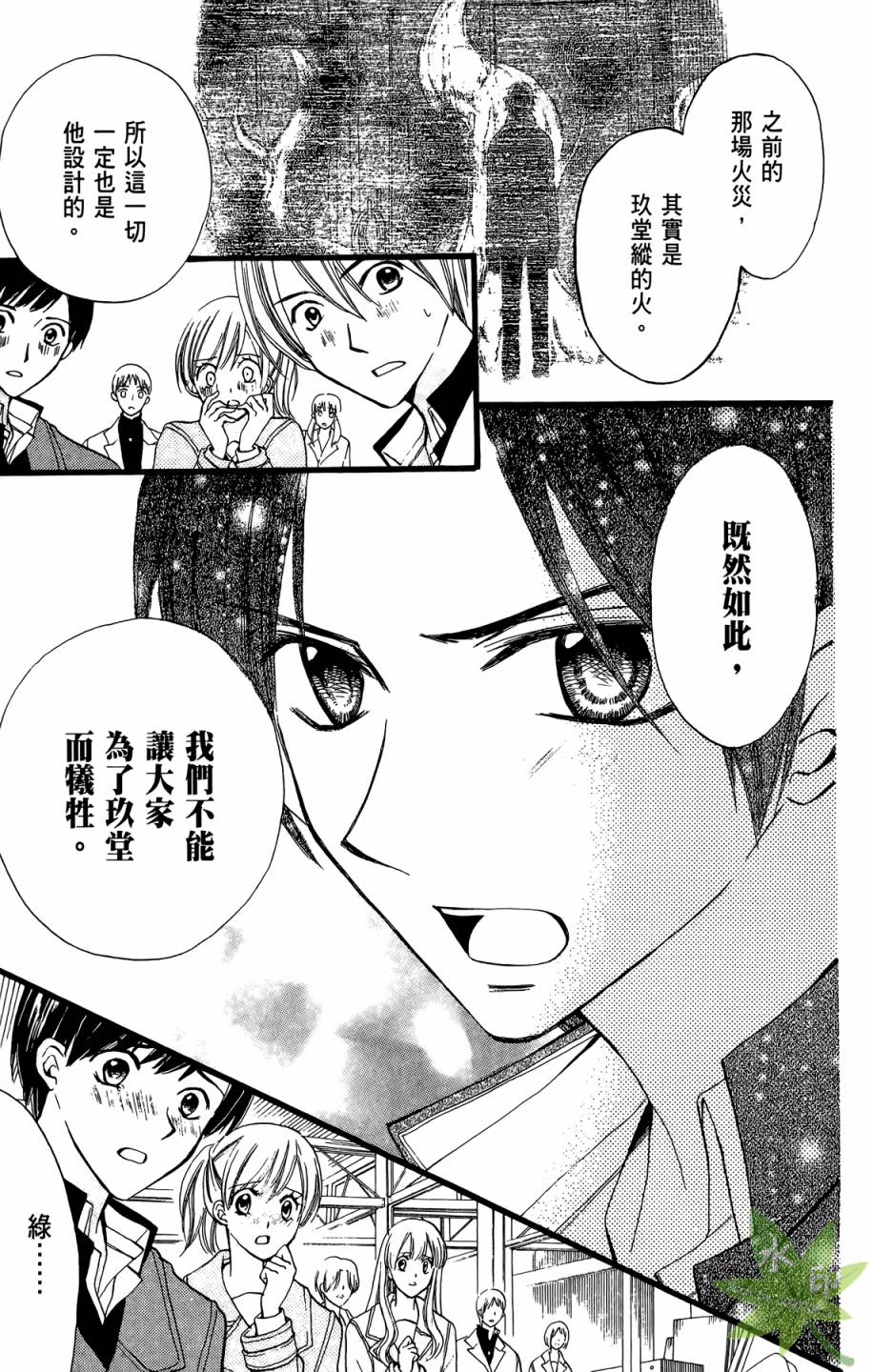 ARISA亚里纱 第8卷 第50页