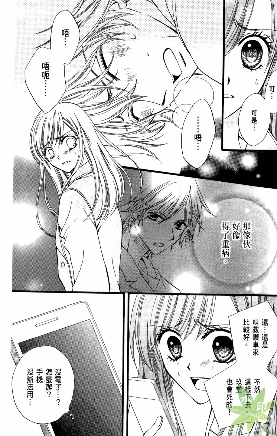 ARISA亚里纱 第8卷 第51页