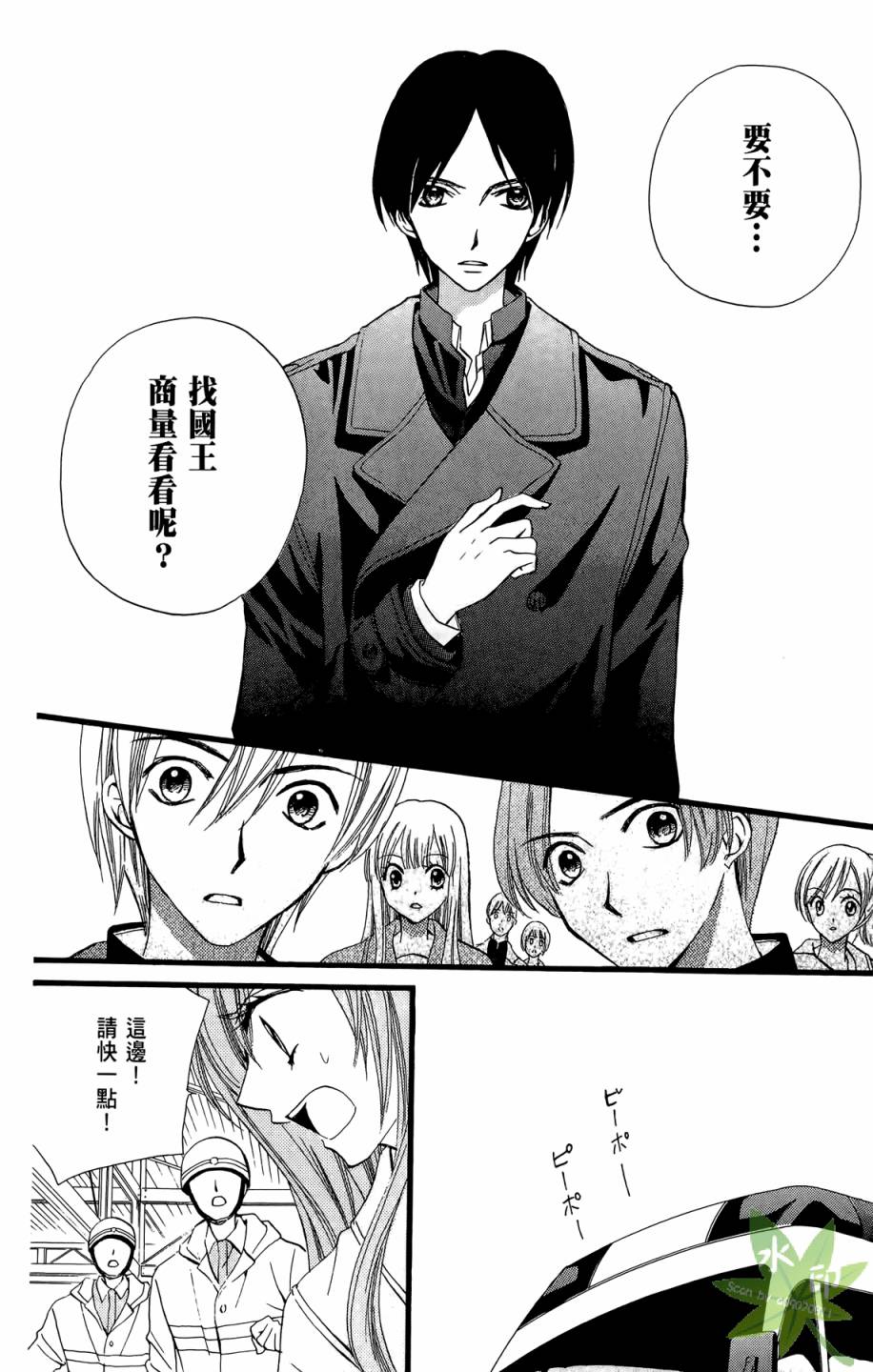 ARISA亚里纱 第8卷 第53页