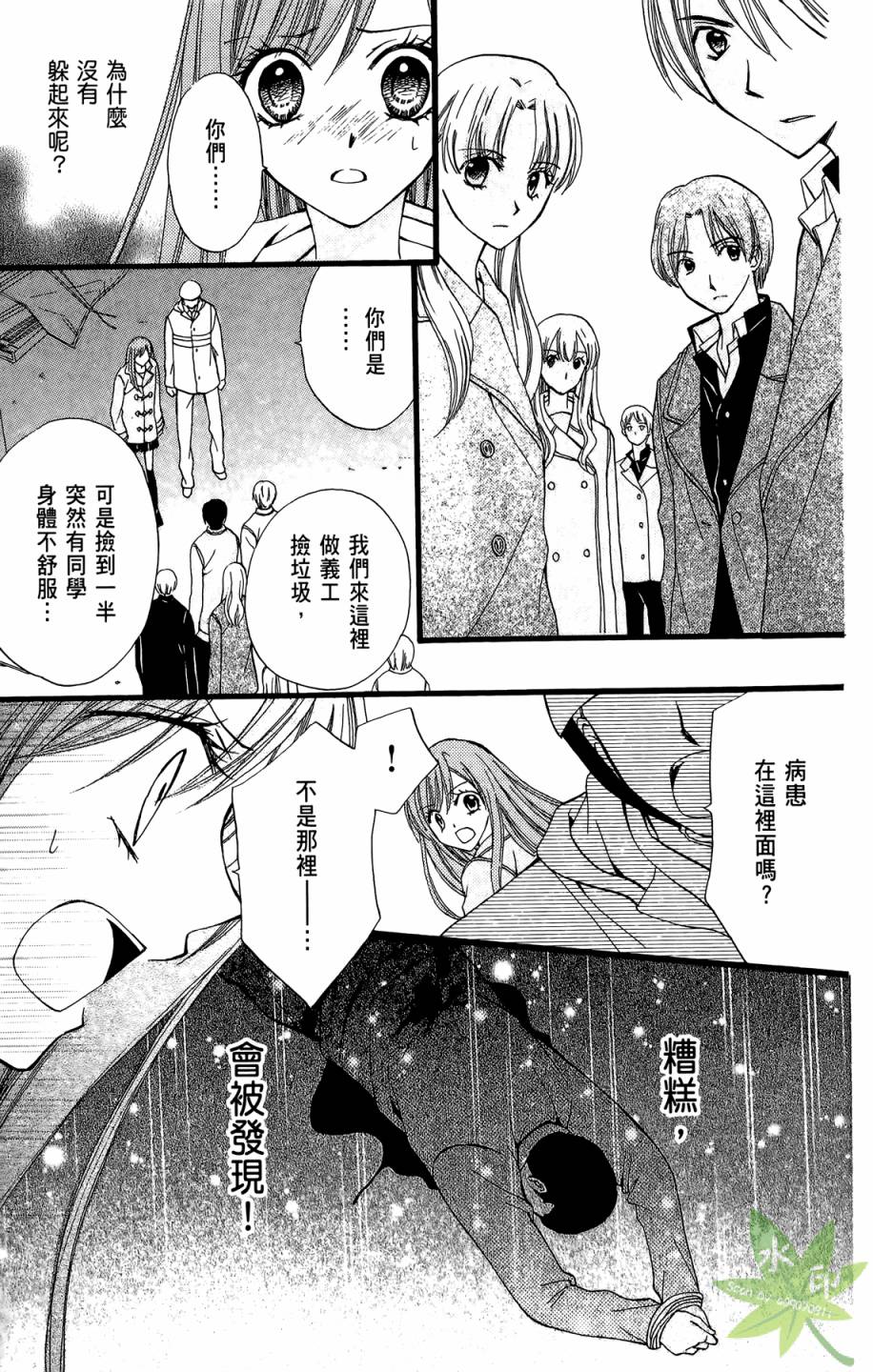 ARISA亚里纱 第8卷 第54页