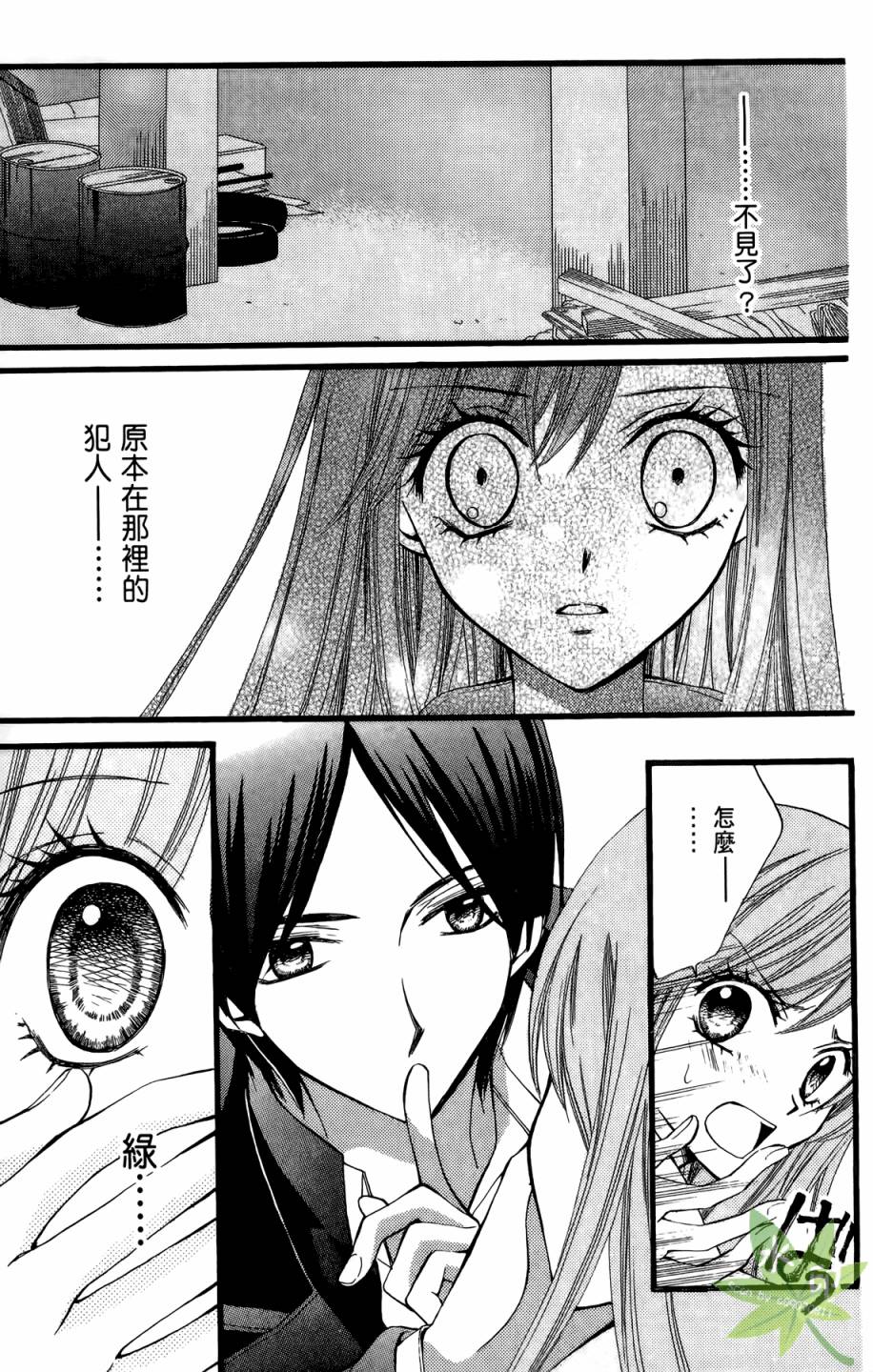 ARISA亚里纱 第8卷 第56页