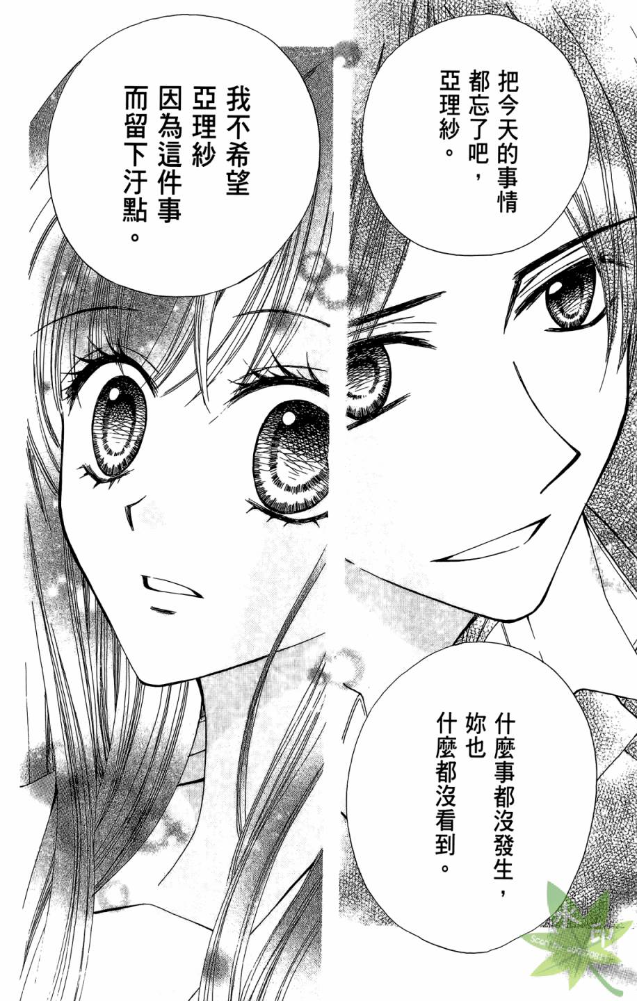 ARISA亚里纱 第8卷 第57页