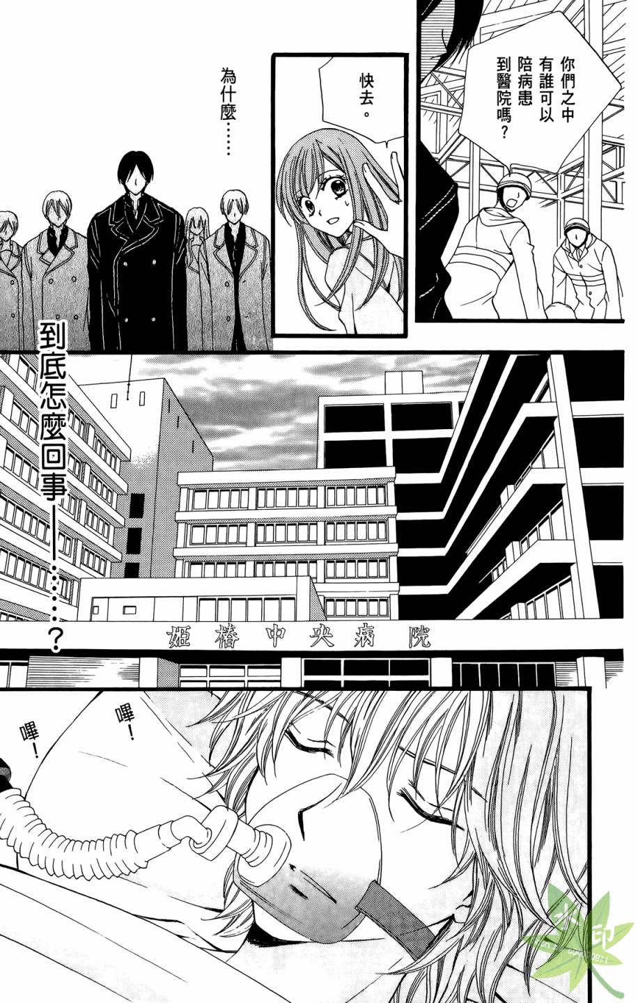 ARISA亚里纱 第8卷 第58页