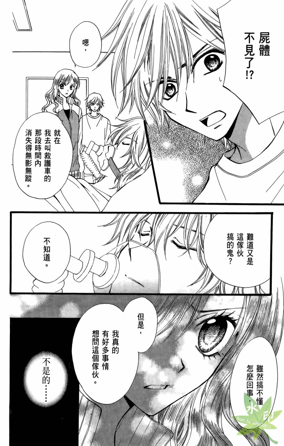 ARISA亚里纱 第8卷 第59页