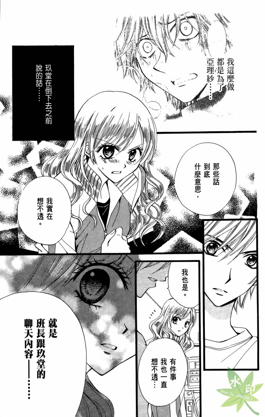 ARISA亚里纱 第8卷 第60页