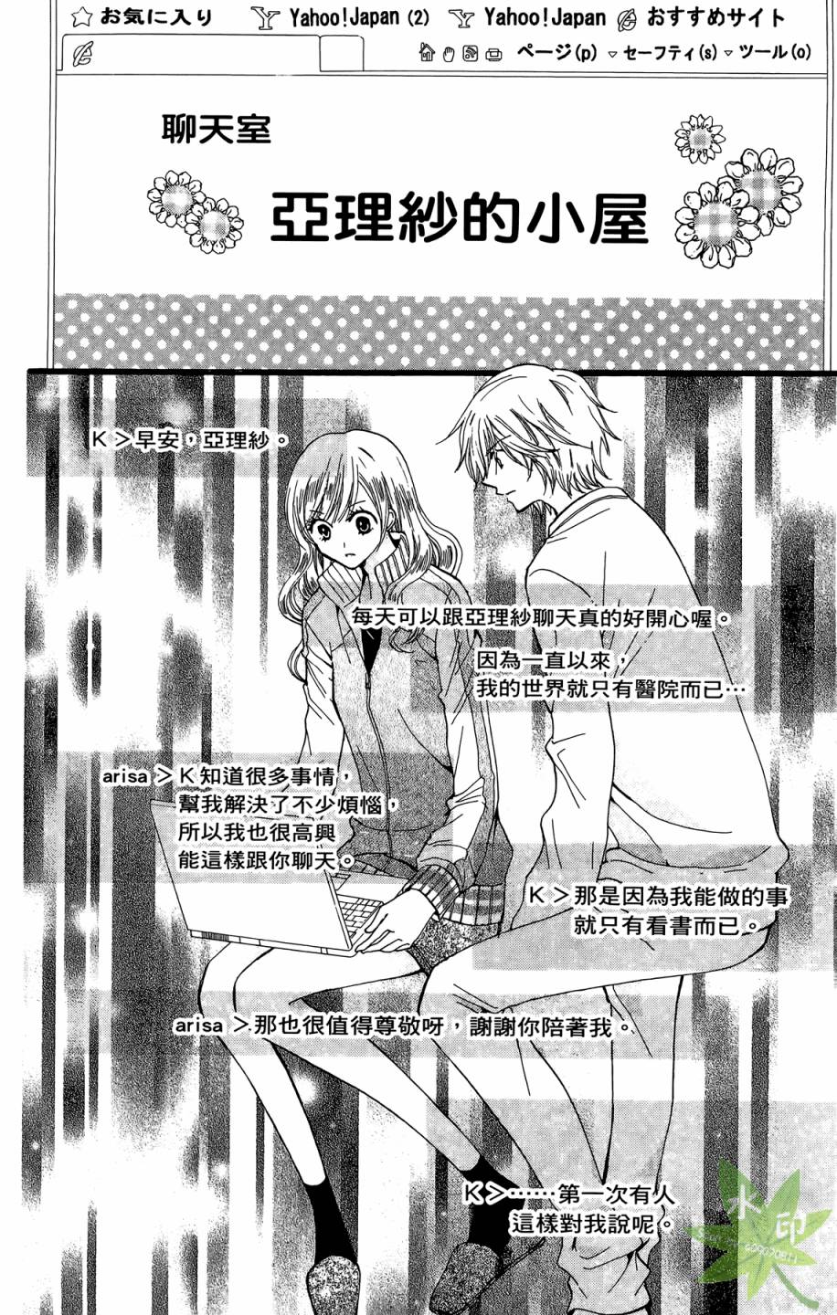 ARISA亚里纱 第8卷 第61页