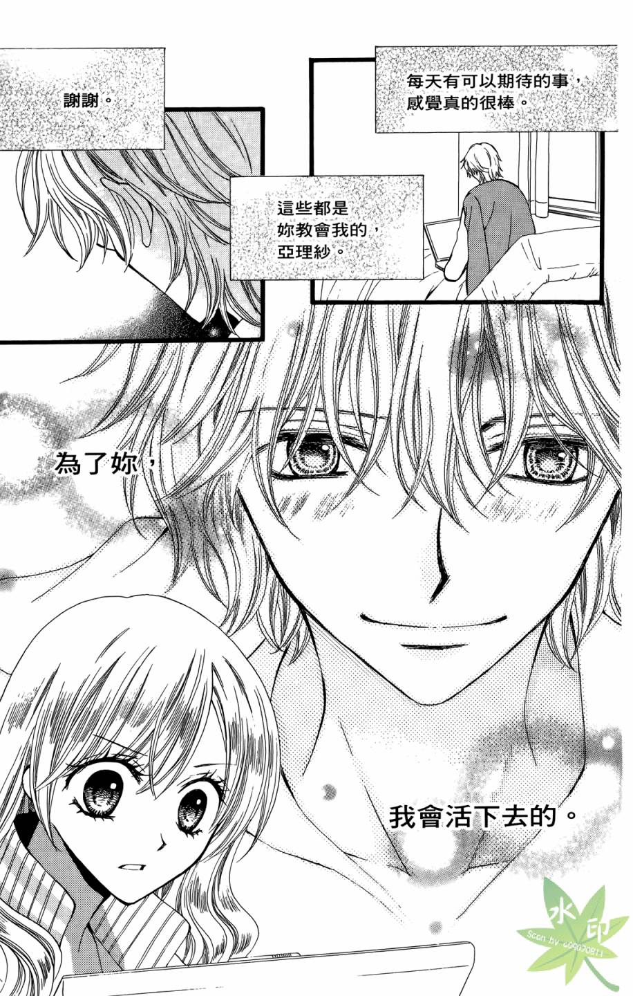 ARISA亚里纱 第8卷 第62页