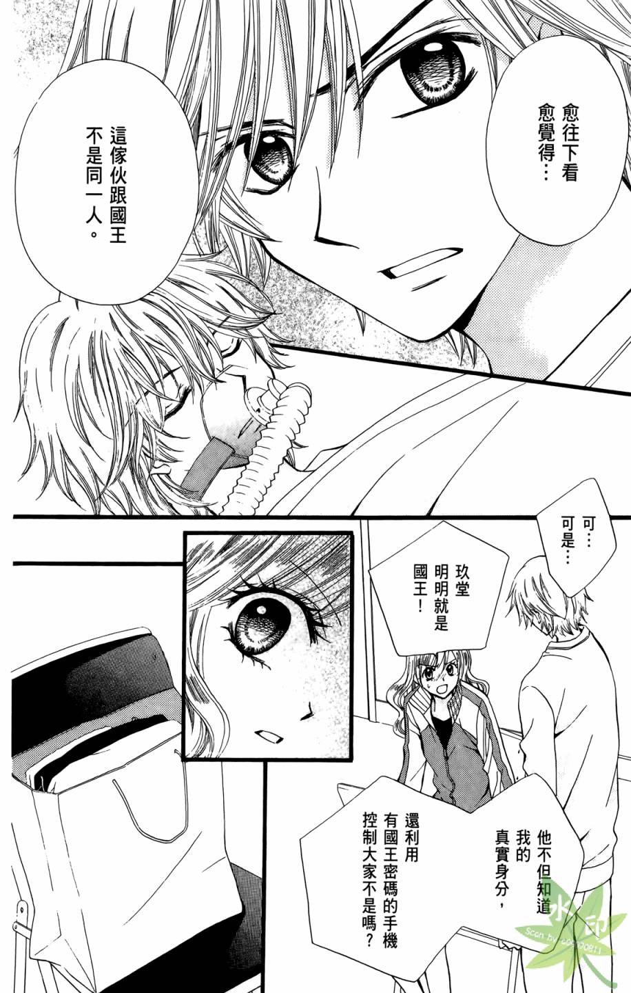 ARISA亚里纱 第8卷 第63页