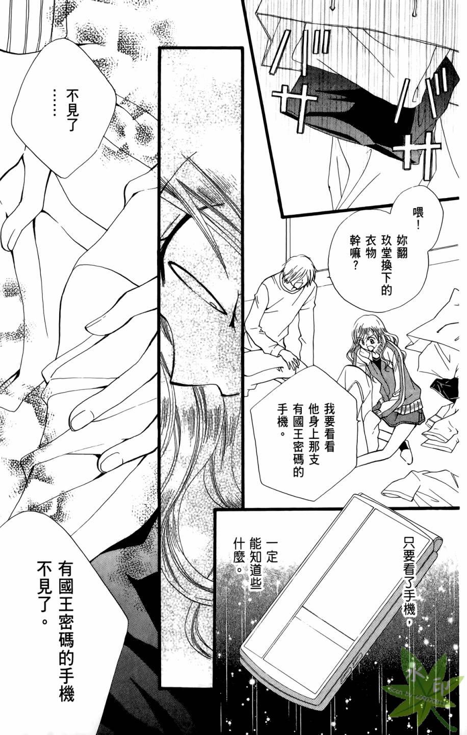 ARISA亚里纱 第8卷 第64页