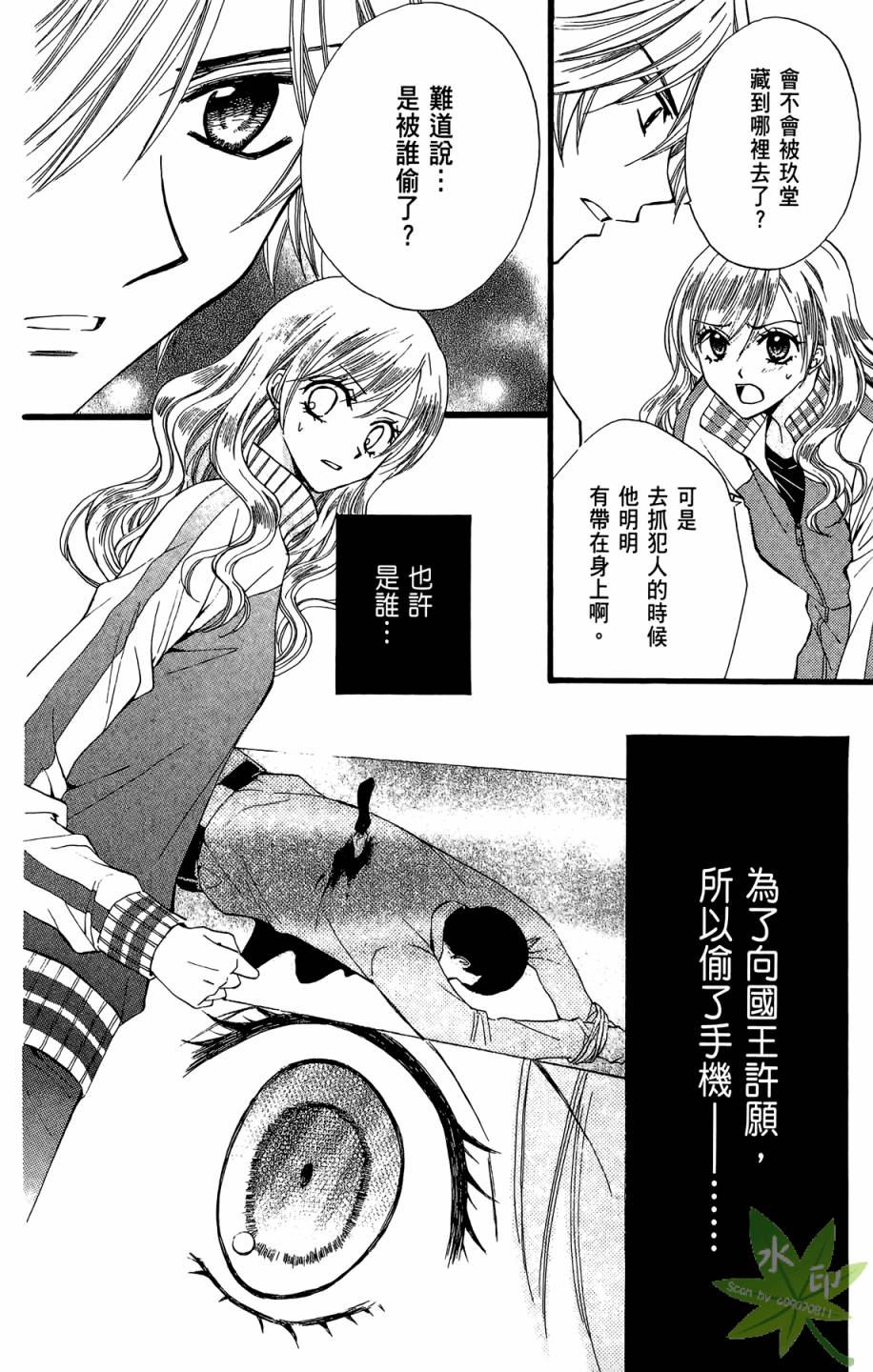 ARISA亚里纱 第8卷 第65页