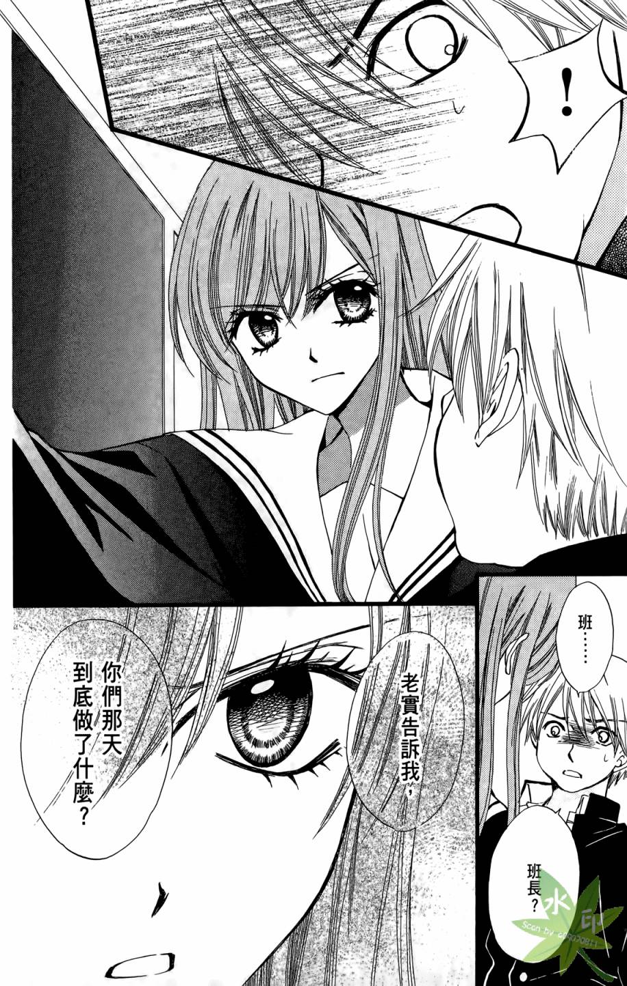 ARISA亚里纱 第8卷 第67页