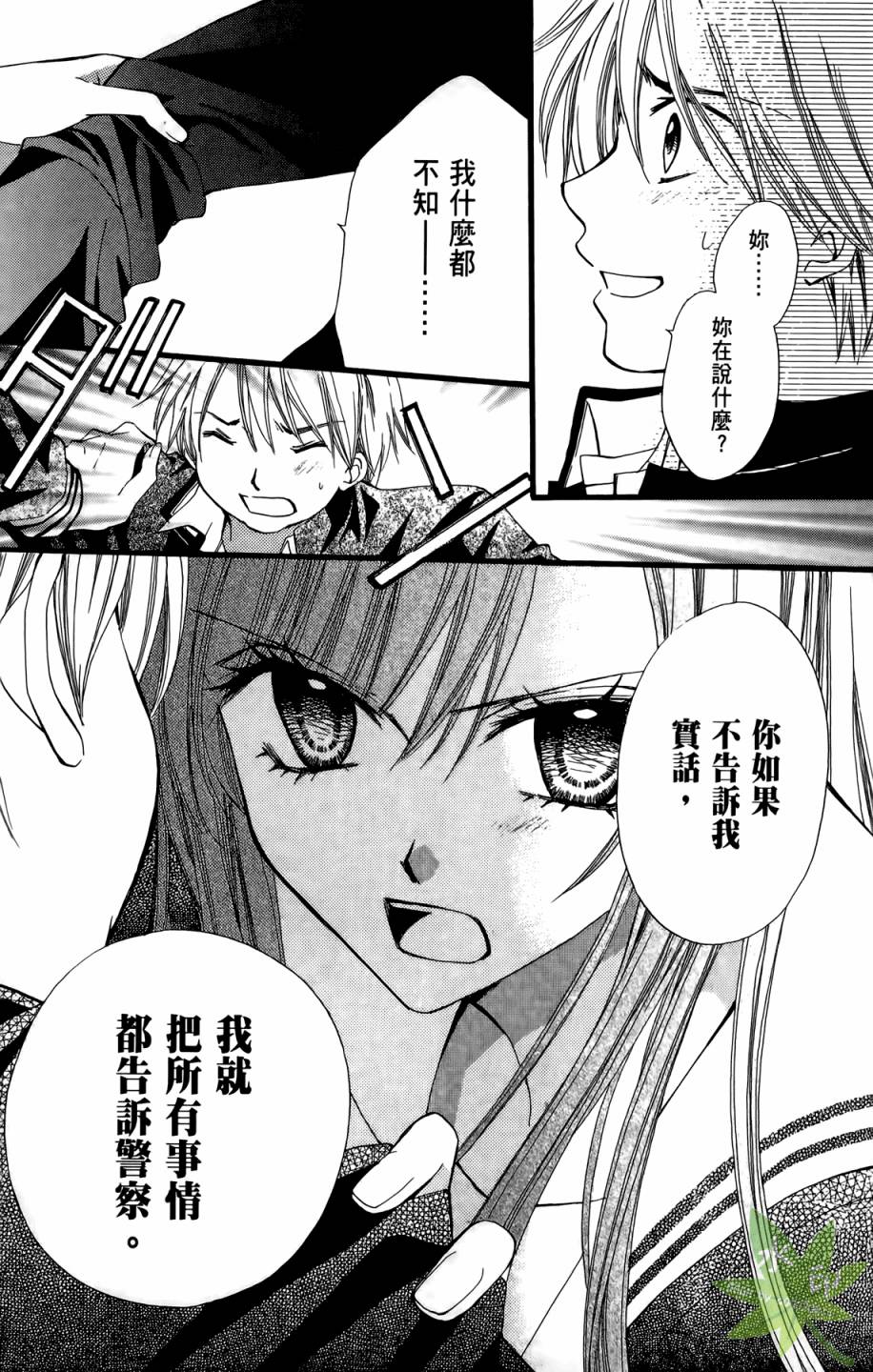 ARISA亚里纱 第8卷 第68页