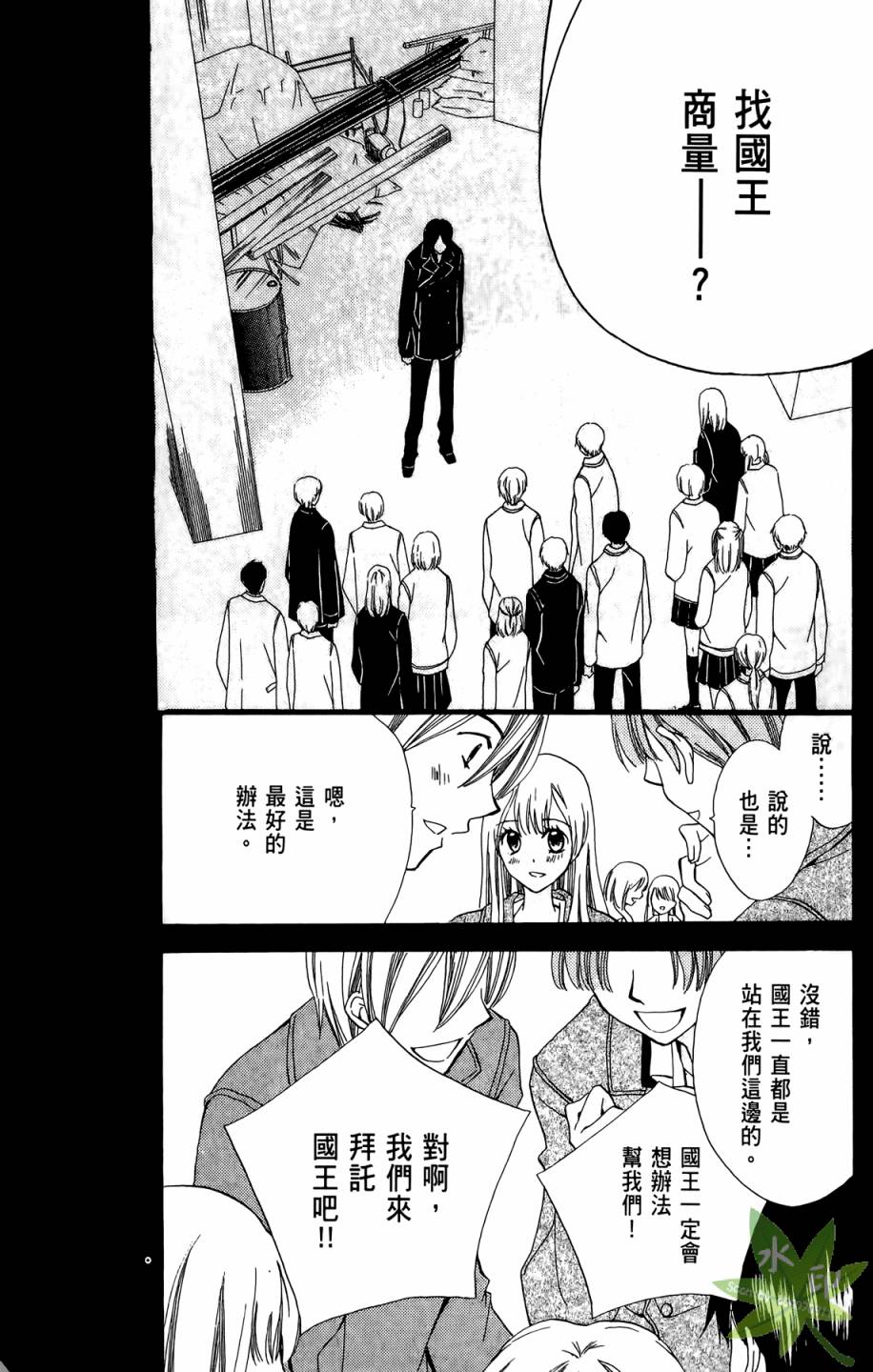 ARISA亚里纱 第8卷 第70页