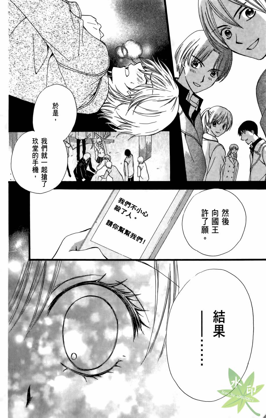 ARISA亚里纱 第8卷 第71页