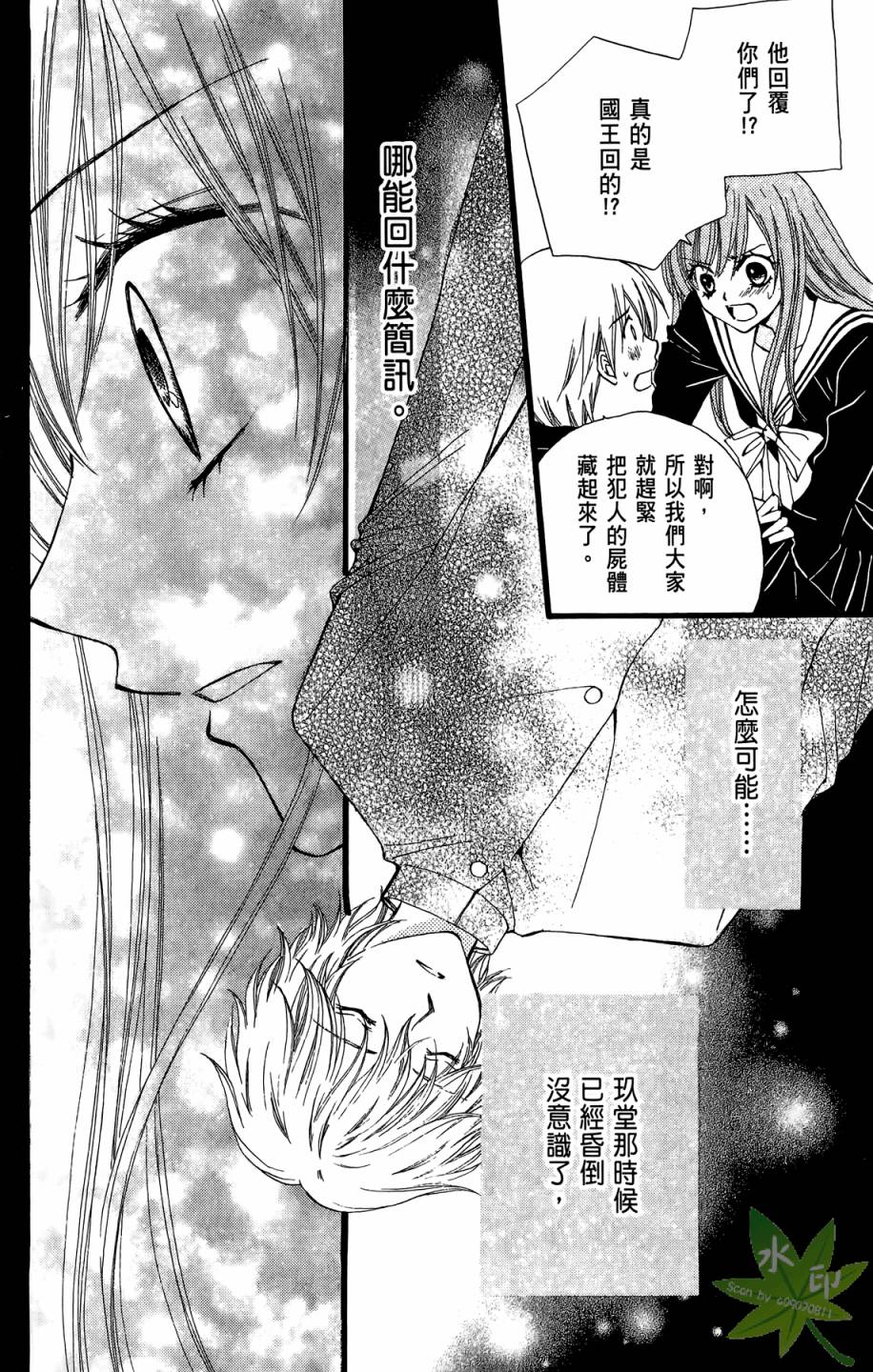 ARISA亚里纱 第8卷 第73页