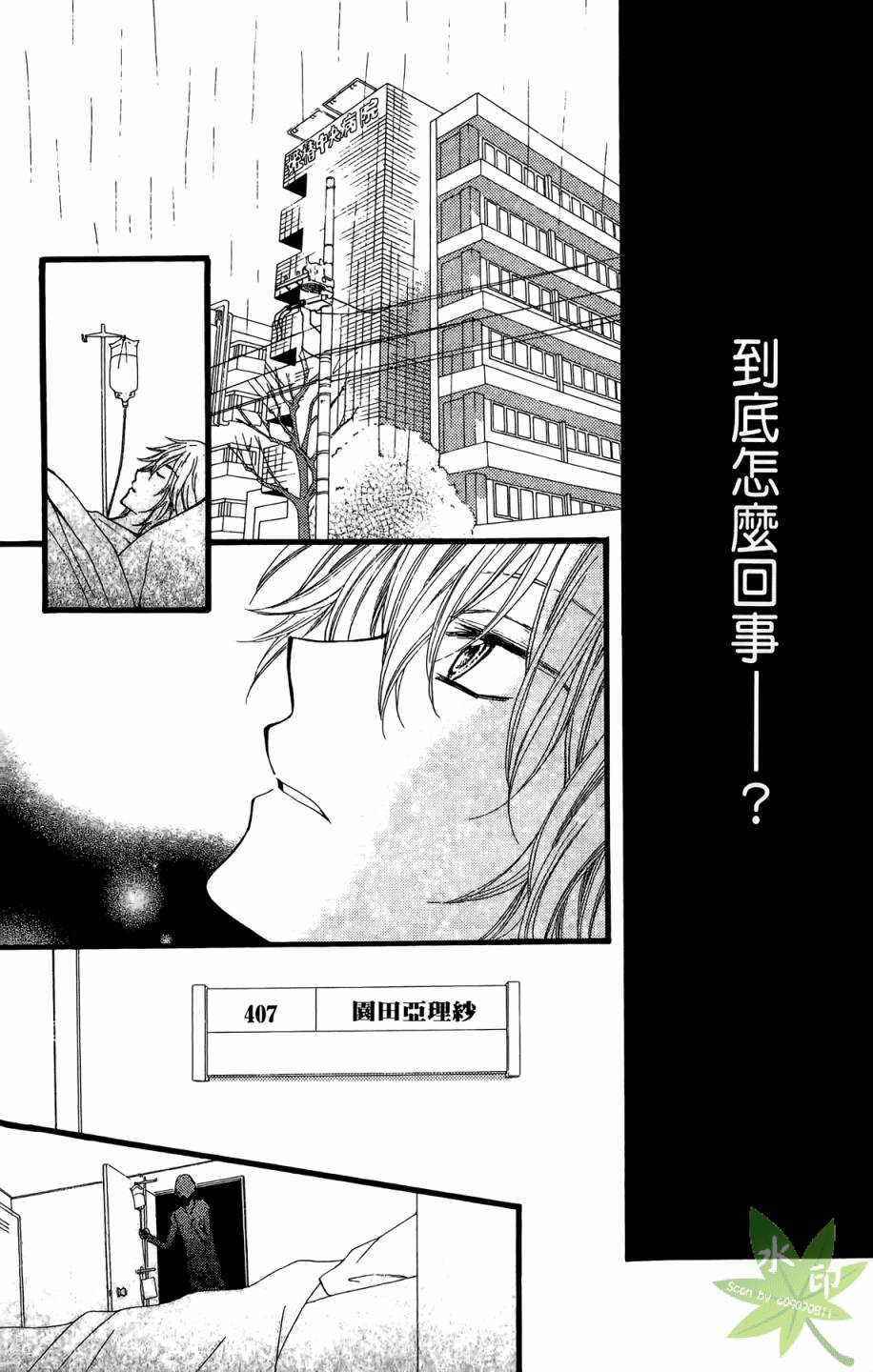 ARISA亚里纱 第8卷 第74页